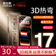 圖拉斯【3D熱彎+超薄0.23mm】適用iphone17promax鋼化膜蘋(píng)果17pro手機保護膜高清全覆蓋防摔抗指紋無(wú)塵倉 iPhone 17 Pro Max丨3D全包 3D熱彎不硌手丨超薄裸機感丨