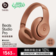 beats Studio Pro無(wú)線(xiàn)藍牙降噪頭戴式耳機 兼容蘋(píng)果安卓系統【禮物】 沙丘