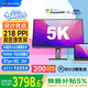 優(yōu)派 27英寸 5K超清IPS HDR400 TypeC96W 10bit 旋轉升降 微邊廣色域 專(zhuān)業(yè)設計電腦顯示器 VG2781-5K
