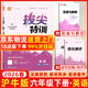 2026春拔尖特訓六年級上冊下冊語(yǔ)文數學(xué)英語(yǔ)人教版北師版蘇教版小學(xué)6年級教材同步訓練一課一練學(xué)霸筆記必刷題課堂作業(yè)通城學(xué)典 【26春】六下英語(yǔ)滬教牛津