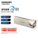 三星（SAMSUNG）BAR Plus USB3.1 Gen1 閃存盤(pán) U盤(pán)學(xué)習辦公高速大容量?jì)?yōu)盤(pán) 香檳銀 128GB