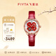飛亞達（FIYTA）【節日禮物】手表女四葉草系列女士機械貝母盤(pán)鑲鉆石英表送女友 【門(mén)店款】中國紅機械女表