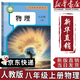 【新華書(shū)店正版】適用2026新版初中8八年級上冊物理書(shū)人教版課本教材教科書(shū)人民教育出版社8年級上學(xué)期初二2上冊物理課本 新版八年級上冊物理