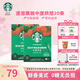 星巴克（Starbucks）黑咖啡粉0糖0脂冷熱速溶咖啡 【盒裝】中度烘焙2.3g 20條
