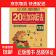 學(xué)前啟蒙一日一練 幼兒園拼音筆畫(huà)筆順漢字描紅本練字帖數學(xué)分解與組成湊十借十法看圖列算式應用題 20以?xún)燃訙p法 無(wú)規格