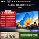 TCL電視【2026款】65V8M 65英寸 144Hz 萬(wàn)元級高色域 MEMC防抖 WiFi6 2GB+32GB大內存 65英寸 標準版【標配底座】