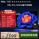 TCL電視 65V8L Pro 65英寸 144Hz高刷 QLED量子點(diǎn) 3GB+64GB大內存 4K deepseek AI電視 國家補貼15% 65英寸 標準版【標配底座】 官方標配