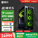 攀升戰神RS 臺式電腦三角洲游戲臺式機電腦水冷主機（14代酷睿i9-14900KF RTX5080 64GD5 2T）