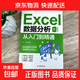 新手學(xué)電腦自學(xué)教程Excel入門(mén)到精通辦公自動(dòng)化WPS入門(mén)Java編程辦公軟件書(shū)籍 Excel數據分析從入門(mén)到精通（專(zhuān)享價(jià)）