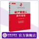 【包郵27省】破產(chǎn)管理人操作規程 廣東融關(guān)律師事務(wù)所編著(zhù) 破產(chǎn)法 案件審理 法律出版社官方正版