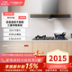 方太EH36H/EH36T同款抽吸油煙機EH39H歐式頂吸20m3風(fēng)量大吸力 揮手智控 低噪 勁吸速排煙灶套裝 EH39H搭配02-TH19B強勁好火力4.5kw 天然氣