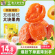 華味亨杏脯250g蜜餞果干無(wú)核大個(gè)休閑食品健康零食小吃