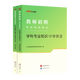 中公教育2026教師招聘考試用書(shū)中學(xué)真題編制教材：中學(xué)英語(yǔ)（教材歷年真題匯編全真模擬試卷）2本教招河南河北四川山東寧夏甘肅福建江西安徽浙江湖南湖北廣東山西天津江蘇黑龍江海南內蒙古新疆等通用 【中學(xué)英語(yǔ)