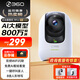 360攝像頭9pro 旗艦版 800萬(wàn)云臺家用攝像頭家用監控手機遠程監控器360度夜視全景嬰兒寵物看護