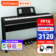 羅蘭（Roland）電鋼琴FP-18重錘鍵盤(pán)88鍵成人考級FP30X便攜式兒童初學(xué)入門(mén)電鋼琴 FP18+原廠(chǎng)三踏板木架