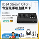 audient奧頓特ID14 Stream OTG二代外置聲卡新品臺式電腦錄音編曲混音配音有聲書(shū)手機直播K歌 ID14 OTG標配【送品牌高品質(zhì)耳機】