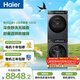 海爾（Haier）云溪4.0滾筒洗烘套裝 12KG大容量全自動(dòng)洗衣機+雙擎熱泵烘干機 洗羽絨服 家電國家補貼京東自營(yíng)583