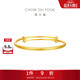 周大福素圈黃金手鐲女可調節(工費480)約13.42g EOF1421