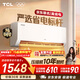 TCL空調新品京東聯(lián)名真省電大1匹新一級能效變頻純銅管冷暖壁掛式節能KFR-26GW/JD21+B1國家補貼