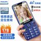 飛利浦（Philips）E528學(xué)生手機小學(xué)初高中戒網(wǎng)癮無(wú)游戲老年手機4G全網(wǎng)通移動(dòng)聯(lián)通電信超長(cháng)待機視頻定位 寶石藍 4G全網(wǎng)通