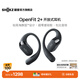 韶音（SHOKZ）OpenFit2+開(kāi)放式耳機藍牙耳機掛耳式藍牙耳機超長(cháng)續航運動(dòng)跑步 巖黑