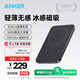 ANKER安克MagGo Air2磁吸充電寶超薄小巧便攜蘋(píng)果17iPhone16無(wú)線(xiàn)MagSafe【新3C認證可上飛機】 【超薄磁吸5000mAh】20W閃充 暗夜黑