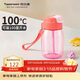 特百惠（Tupperware）CC企鵝350ML塑料杯夏季男女學(xué)生兒童水杯子便攜帶吸管 甜蜜粉