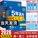 2026五年高考三年模擬必修二高一下選修一高二上選修二高二下5年高考3年模擬上冊下冊五三高中同步53教材同步五三練習冊高二下53高考同步上中下冊教輔資料書(shū) 歷史-人教版 必修第二冊
