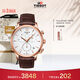 天梭（TISSOT）手表 俊雅系列男表 瑞士石英男士皮帶腕表商務(wù)表生日禮物