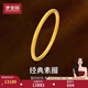 夢(mèng)金園黃金手鐲足金素圈手鐲硬金古法傳承固口經(jīng)典女款