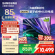 三星（SAMSUNG）  QNX9D系列  Neo 量子點(diǎn) Mini LED AI電視 120Hz 以舊換新補貼家電 85英寸