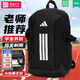 阿迪達斯（adidas）學(xué)生書(shū)包男女包 2026春季新款運動(dòng)包初中高中生背包大容量雙肩包 經(jīng)典簡(jiǎn)約黑 /大容量主倉/26.5升 商城同款 均碼