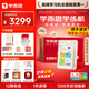 學(xué)而思學(xué)練機學(xué)習機閱讀機三合一校內同步練分級練精準學(xué)護眼學(xué)生平板電腦學(xué)前-高中適用墨水屏 學(xué)練機——順豐【計時(shí)器+手賬本+筆芯3盒】