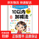 幼小銜接每日一練10-20以?xún)燃訙p法分解與組成比大小拼音數字漢字筆畫(huà)描紅 10以?xún)燃訙p法 無(wú)規格