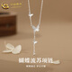 中國黃金（CHINA GOLD）足銀蝴蝶流蘇項(xiàng)鏈女款百搭高級(jí)感吊墜紀(jì)念日生日禮物送女朋友老婆 足銀蝴蝶流蘇項(xiàng)鏈