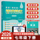 外研社 七年級下冊英語(yǔ)精講精練 外研版英語(yǔ)七年級下冊教材詳     案聽(tīng)力文本同步練習（智慧版 附掃碼音頻、跟讀測評、視頻微課）