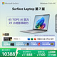 微軟（Microsoft）Surface Laptop 第7版 筆記本電腦 國家補貼 觸屏輕薄本 驍龍 X Elite 16G 512G 亮鉑金 15英寸