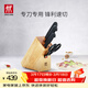 雙立人（ZWILLING）Enjoy刀具套裝廚房家用切菜中片刀多用刀蔬菜水果刀剪刀刀架5件套
