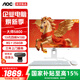 AOC國家補貼15%大師5800 23.8英寸小艾智能家用一體機電腦臺式(13代N100 8G 256GB AI鍵鼠)白