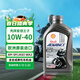 殼牌愛(ài)德王子 U能量四沖程摩托車(chē)機油 10W-40 歐洲原裝進(jìn)口1L