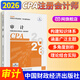 【現貨正版 科目可選】2026注冊會(huì )計師官方教材 CPA全國統一考試輔導教材全套 會(huì )計 審計 財務(wù)成本管理 經(jīng)濟法 可搭東奧輕一CPA2026 中注協(xié) 中國財政經(jīng)濟出版社 2026cpa 注會(huì )教材【審