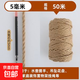 1.5mm25米麻繩繩子麻線(xiàn)diy手工編織材料網(wǎng)格裝飾照片墻吊牌細麻繩 本色5mm50米1卷（圓柱形）