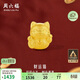 周六福3D硬金招財貓黃金轉運珠男女足金生日禮物A1610417 約0.88g
