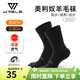 WRELS美利奴運動(dòng)羊毛襪子秋冬保暖中高筒跑步襪加厚男女滑雪戶(hù)外徒步襪 高筒-黑色 L（43-46碼）