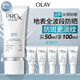 玉蘭油（OLAY）全新ProX大師精華防曬乳50ml防水防汗舒緩修護護膚品生日禮物女生