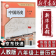 【新華書(shū)店正版】適用2026新版初中八年級上冊歷史書(shū)人教版課本正版教材教科書(shū)人民教育出版社8年級上冊歷史課本人教部編版 八年級上冊歷史課本