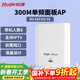 銳捷無(wú)線(xiàn)ap面板RG-EAP101 V2無(wú)線(xiàn)速率單頻300M 企業(yè)級全屋wifi路由器 大戶(hù)型別墅酒店 86式 白色