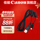 佳能（Canon） 佳能原裝數據線(xiàn) T口數據傳輸線(xiàn) 數碼單反相機  USB連接線(xiàn)EOS 6d 6d2 5D3 5D2 80D 70D 60D 佳能5D3 80D 750D 6D雙磁環(huán)數據線(xiàn)