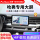 飛歌長(cháng)城哈弗H6M6/風(fēng)駿/騰翼/C30/C50汽車(chē)中控車(chē)載大屏導航一體機 X5PRO高通12核8+128+AHD后視+安裝
