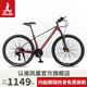 鳳凰山地自行車(chē)男女越野自行車(chē)27速鎂合金公路自行車(chē)油碟賽車(chē) XT680 27.5寸藍圖套件 鎂架/油碟 暗紅